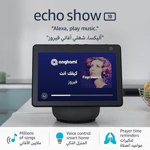 Echo Show 10 | 10" HD smart display, bluetooth & Alexa (speaks English & Khaleeji)